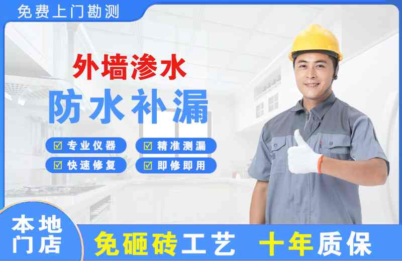 鹰潭外墙渗水维修